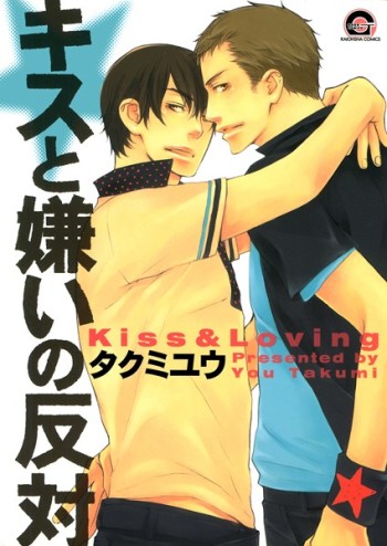 kiss-to-kirai-no-hantai-manga-anime-planet