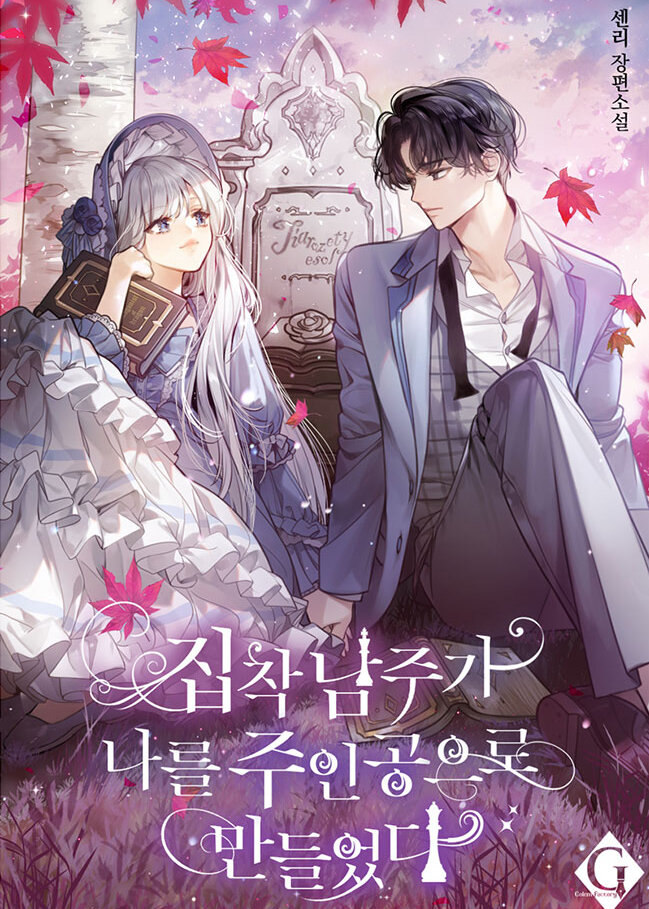Made Into the Main Character (Novel) Manga
