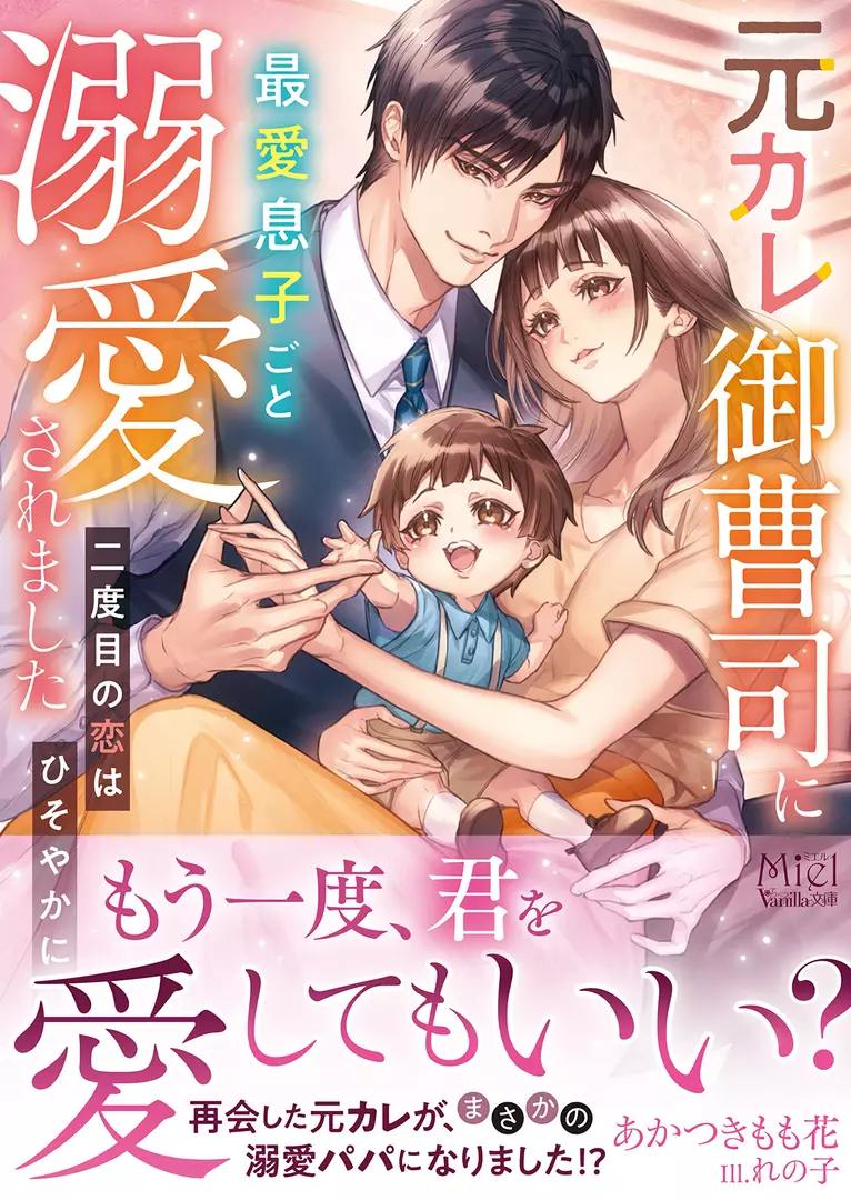Motokare Onzoushi ni Saiai Musuko goto Dekiai Saremashita Nidome no