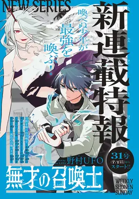 Musai no Shoukanshi - cover manga menampilkan karakter utama wanita misterius dan bocah lelaki