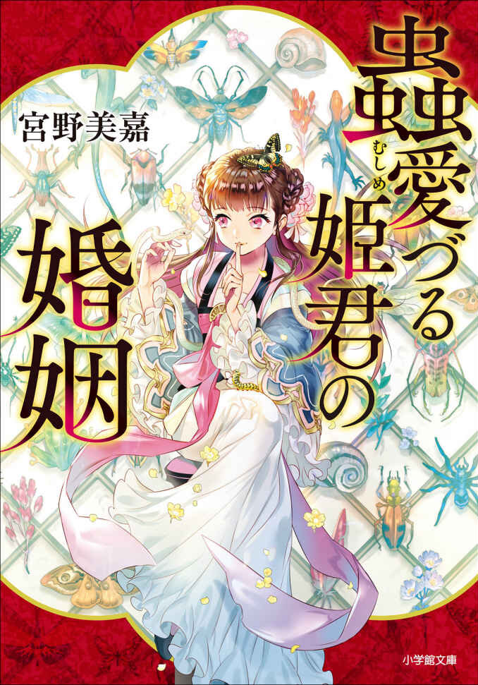 Mushi Mezuru Himegimi Series Novel Lists Anime Planet