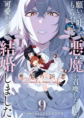 The Villainess Tames the Crazed Devil Manga | Anime-Planet