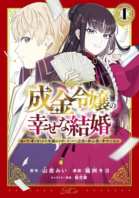 Even Monsters Like Fairytales Manga | Anime-Planet