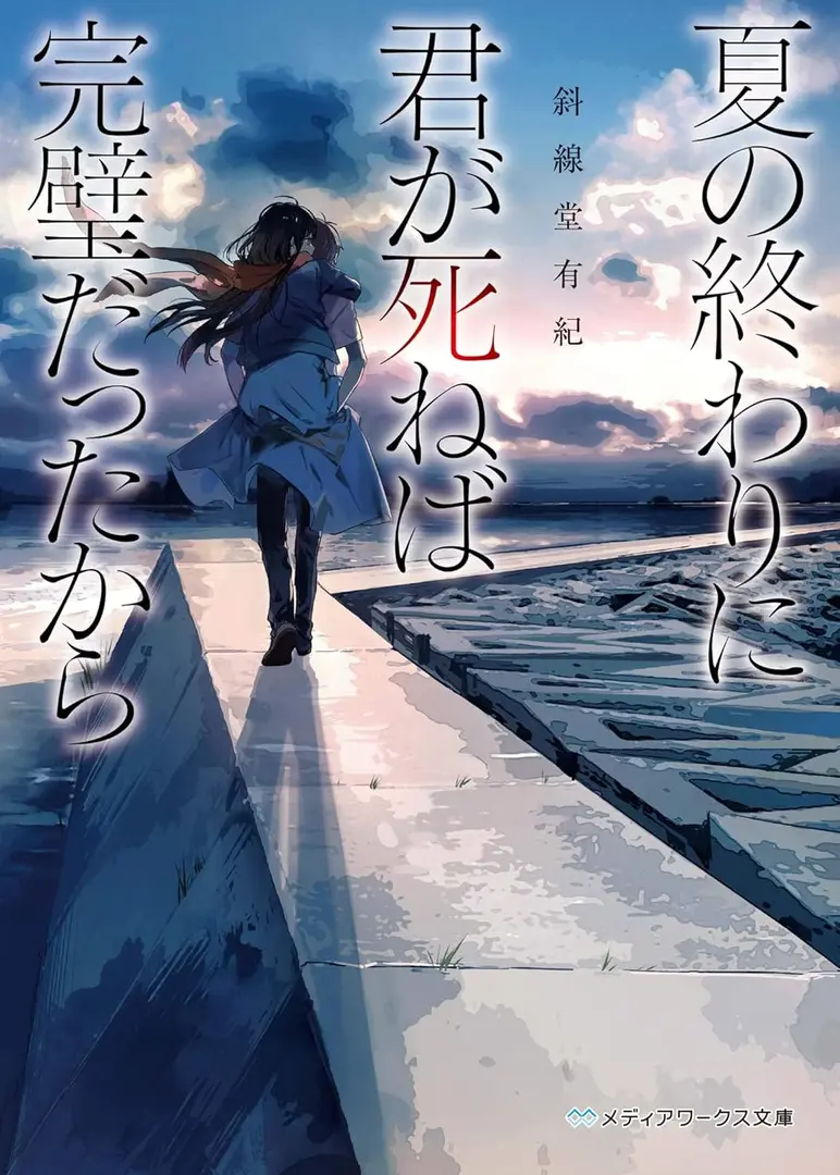 Natsu no Owari ni Kimi ga Shineba Kanpeki datta kara