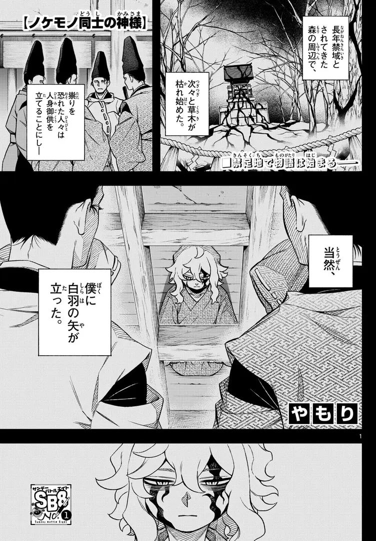 Nokemono Doushi no Kamisama Manga