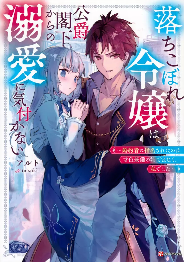 Ochikobore Reijou wa - cover light novel terkait kisah putri dropout