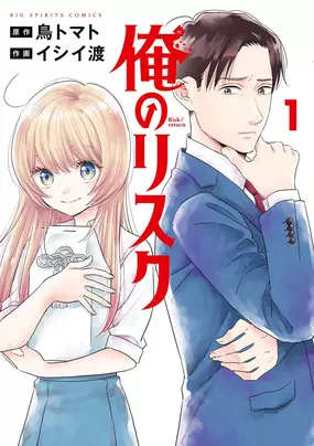 Ore no Risk Manga | Anime-Planet