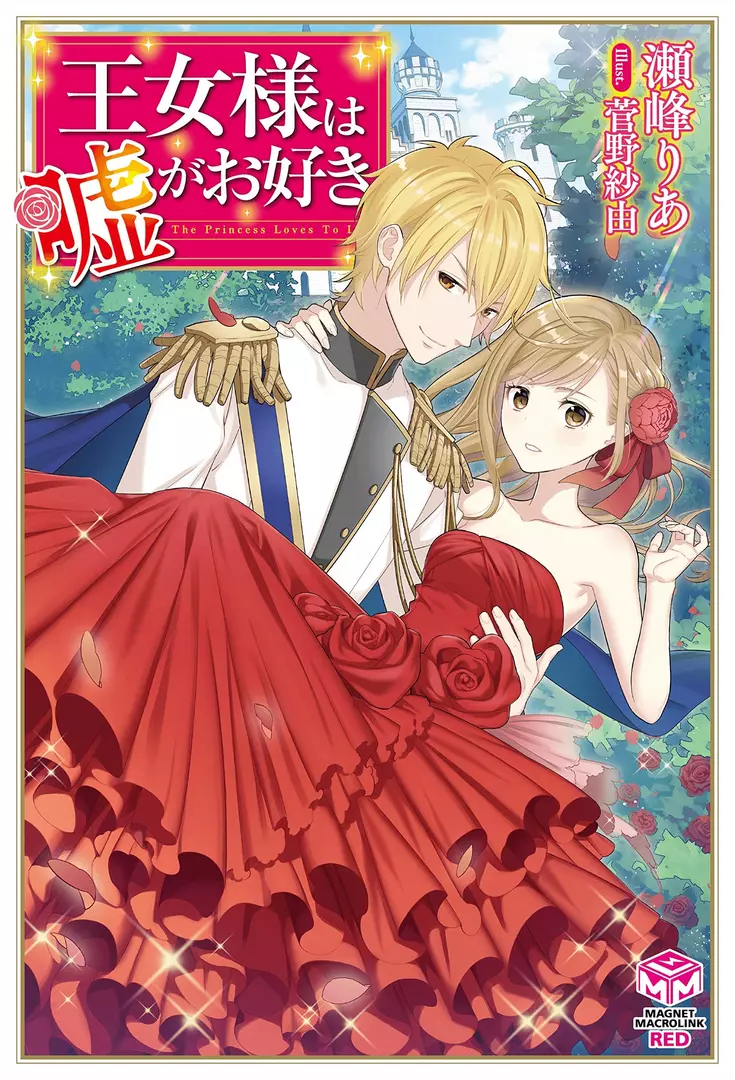Oujo-sama wa Uso ga Osuki (Light Novel) Manga | Anime-Planet
