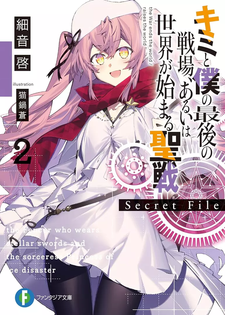 Our Last Crusade or the Rise of a New World: Secret File (Light Novel