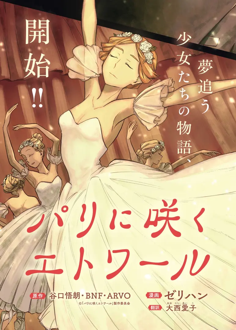 Paris ni Saku L'étoile Manga