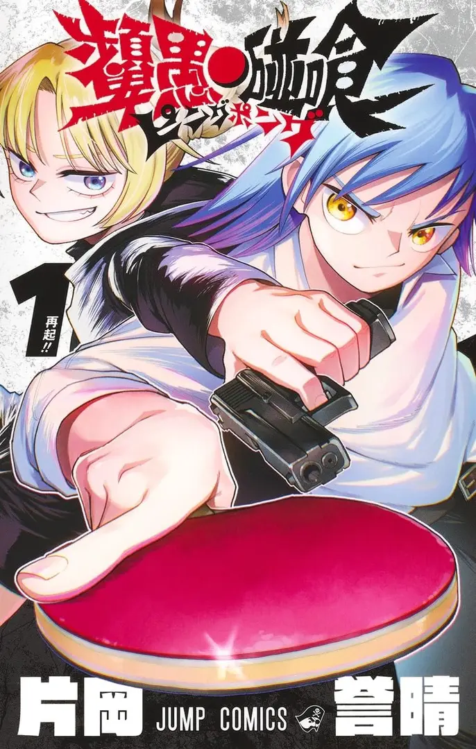 PingPong Peril Manga