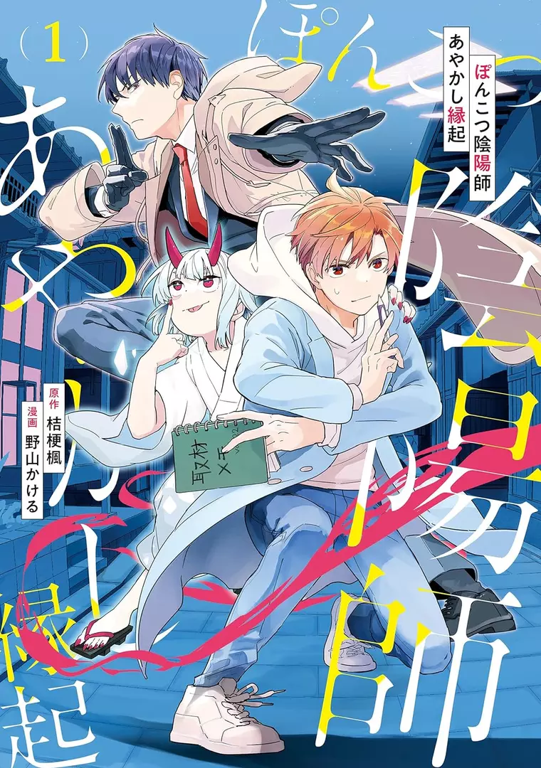 Onmyouji Ayakashi No Megami Inran Jubaku