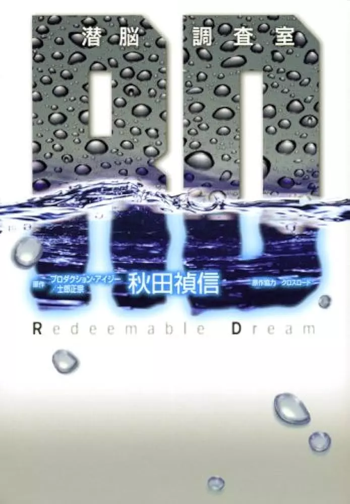 Real Drive Redeemable Dream (Novel) Manga