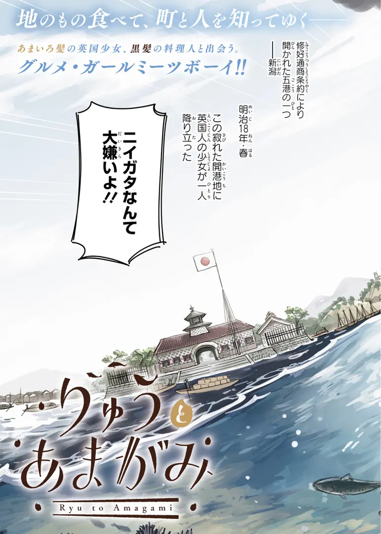 Ryuu to Amagami Manga