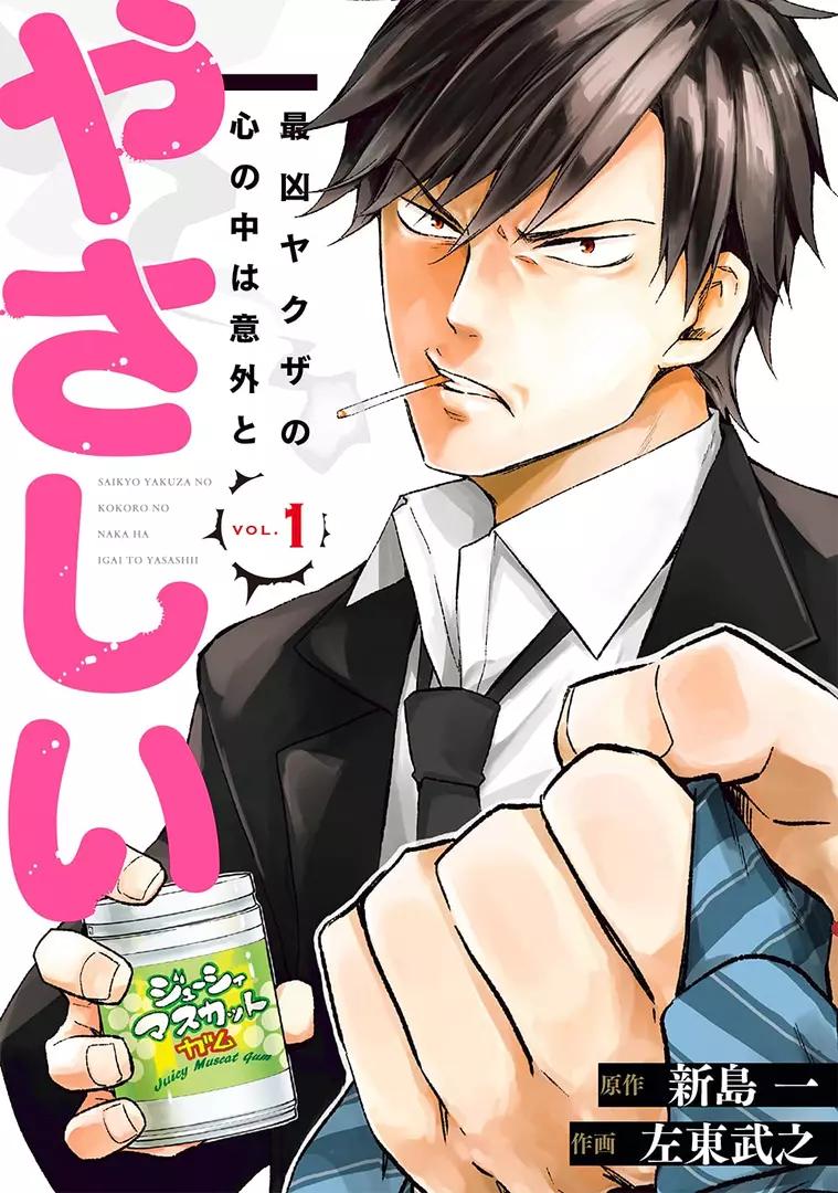 Saikyou Yakuza no Kokoro no Naka wa Igai to Yasashii