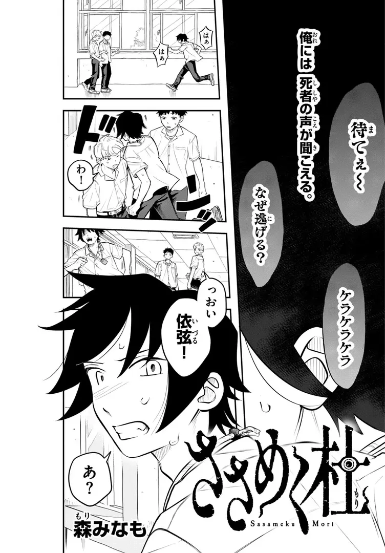 Sasameku Mori Manga