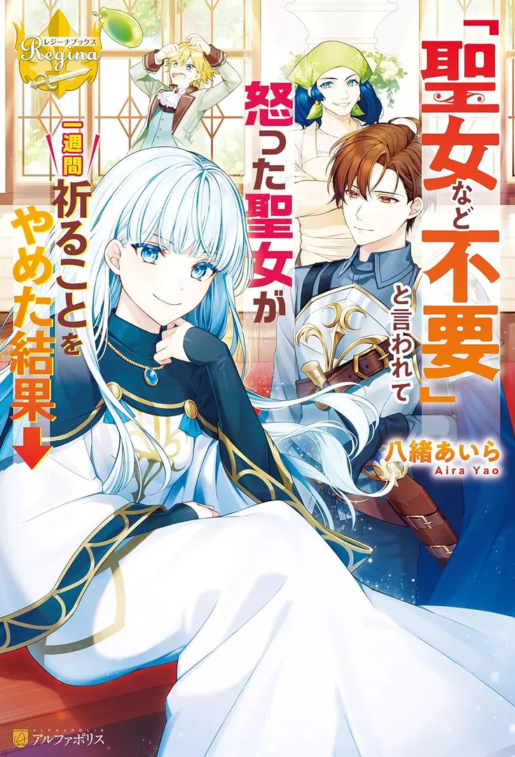 “Seijo nado Fuyou” to Iwarete Okotta Seijo ga Ichi Shuukan