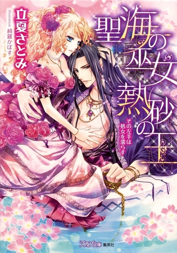 Seikai No Miko Nessa No Ou Sono Hidarite Wa Shojo Wo Nurasu Light 