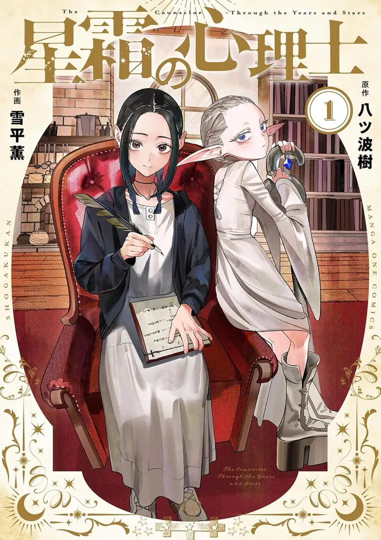 Seisou no Shinrishi Manga