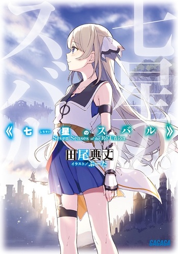 Seven Senses of the Re'Union (Light Novel) Manga | Anime-Planet