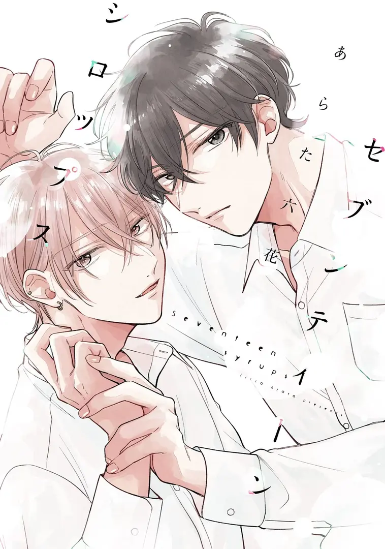 Seventeen Syrups Manga