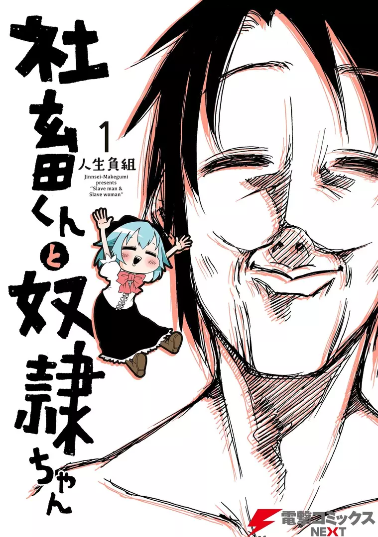 Shachikukun to Doreichan Manga