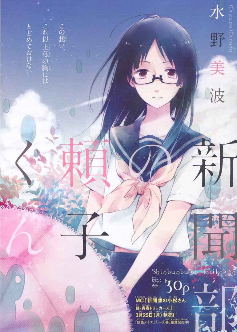 Shinbun Bu No Yoriko Kun Manga Anime Planet