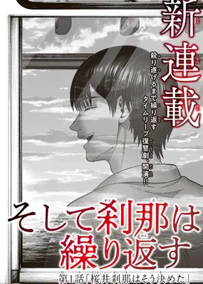 Soshite Setsuna wa Kurikaesu preview halaman manga