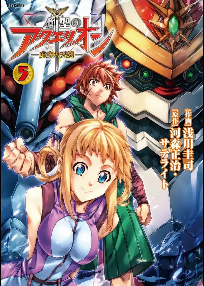 Sousei no Aquarion Kokuu no Tenshi Manga
