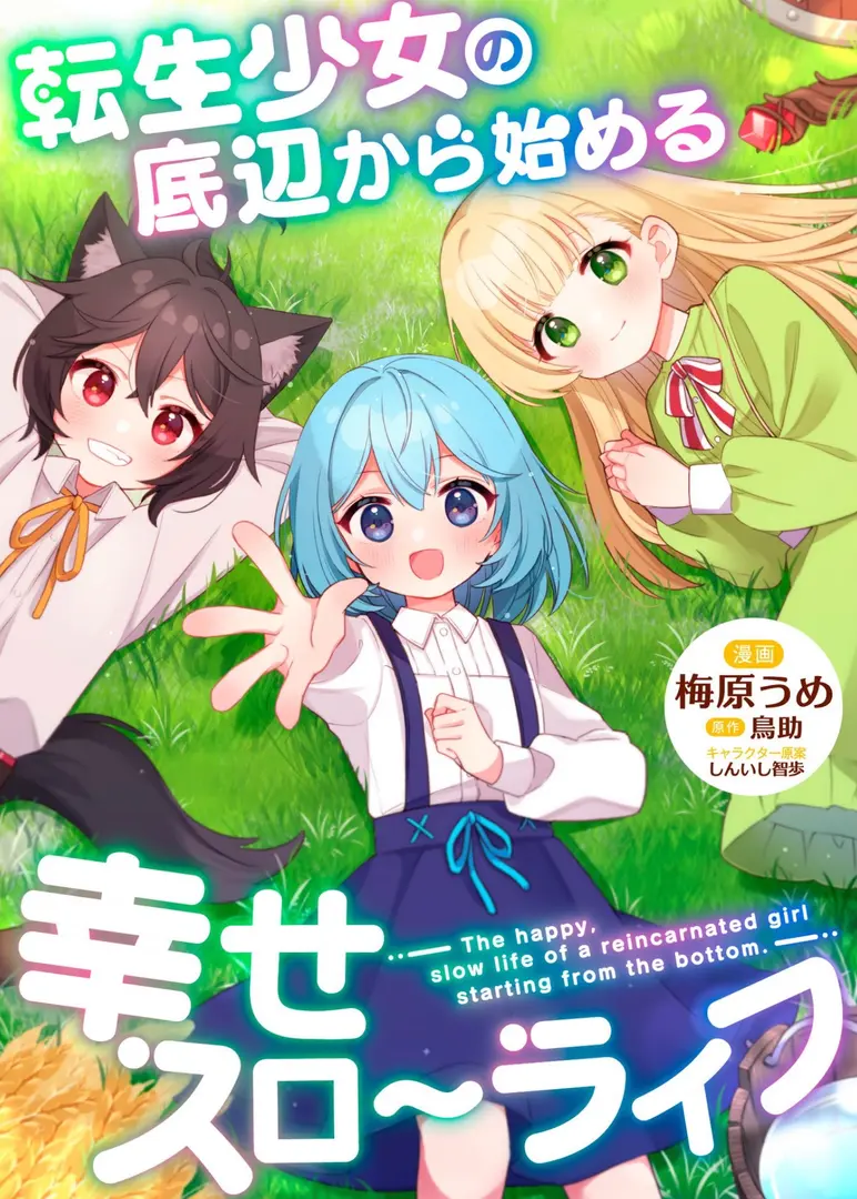 Tensei Shoujo no Teihen kara Hajimeru Shiawase Slow Life Manga