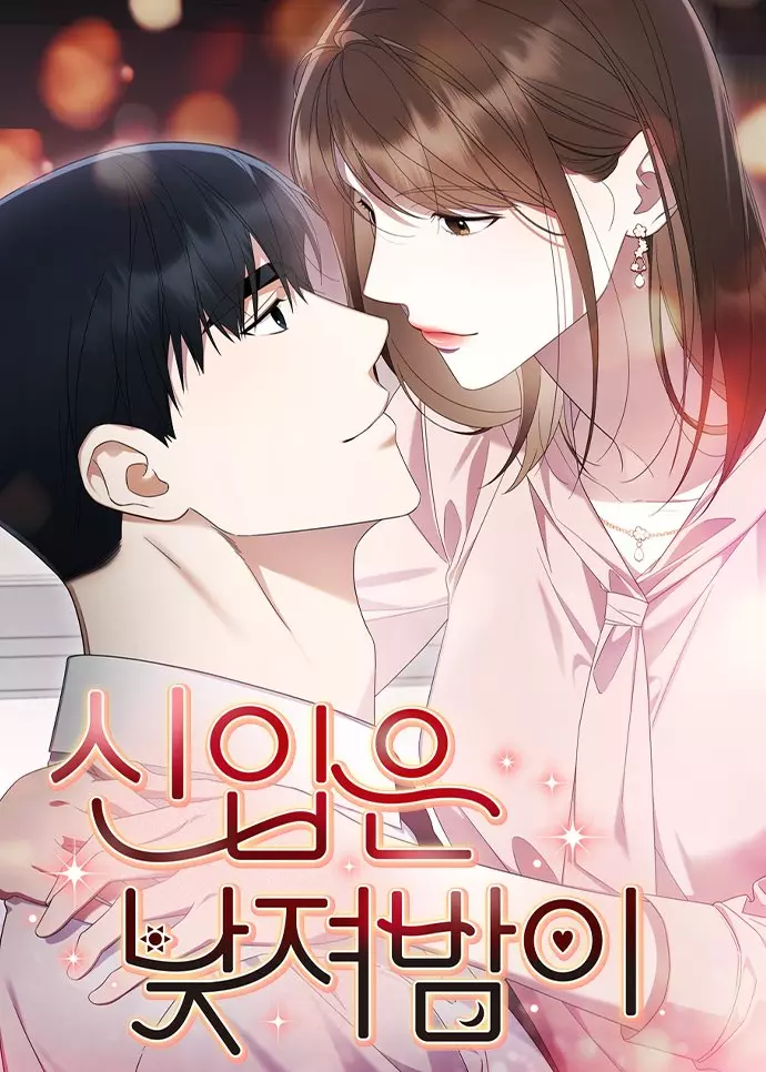 The New Hire’s Secret Manga Reviews