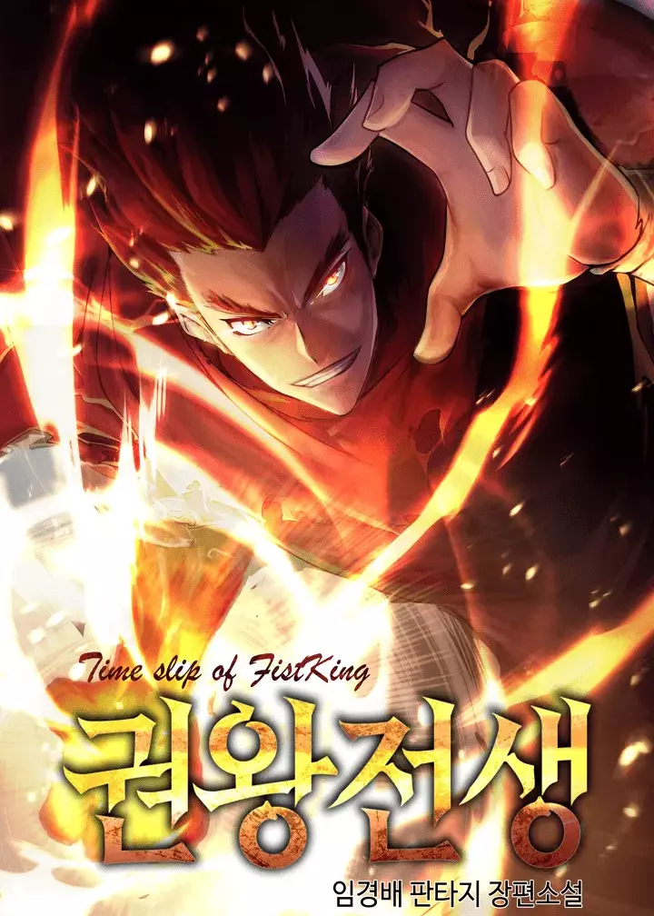 The Reincarnated King of Fists (Novel) Manga