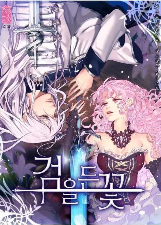 Staff appearing in The SwordBearing Flower (Novel) Manga