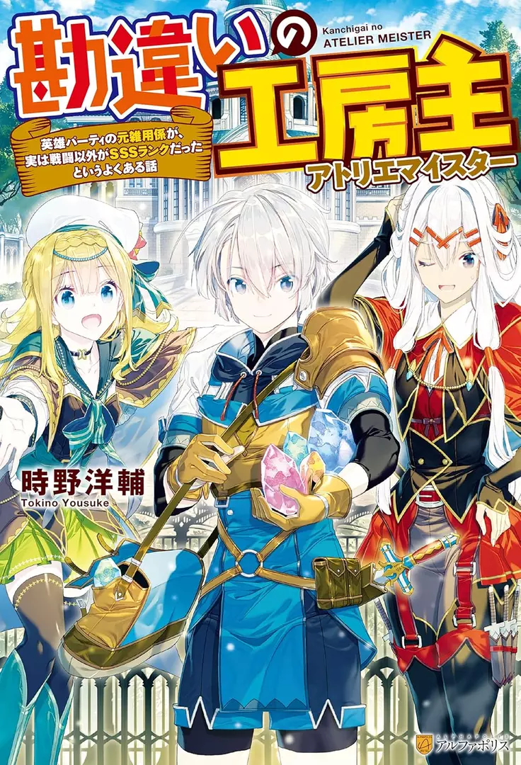The Unaware Atelier Master (Light Novel) Manga