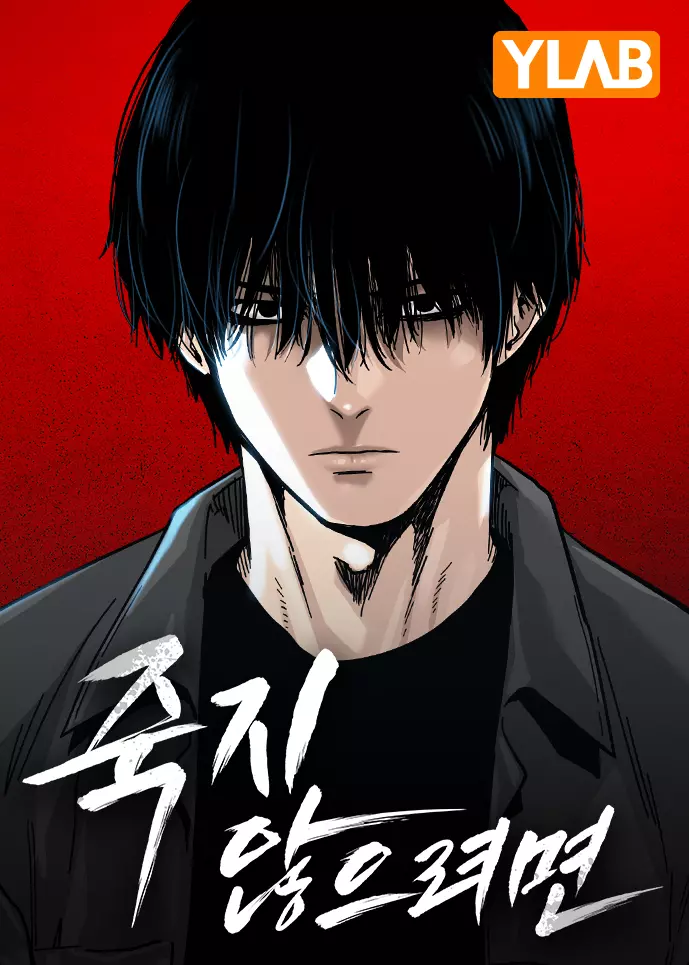 To Not Die - Part 2 Manga | Anime-Planet