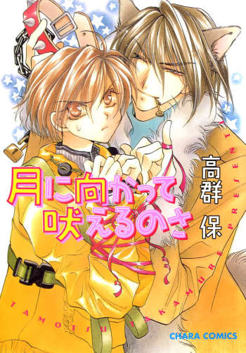 Characters Appearing In Tsuki Ni Mukatte Hoeru No Sa Manga Anime Planet
