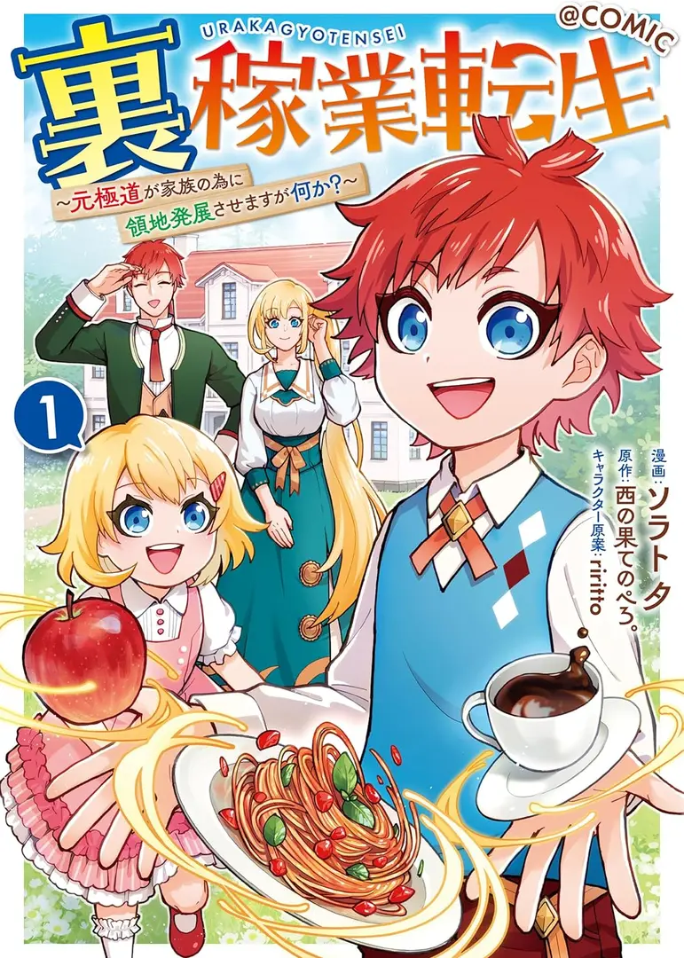 Ura Kagyou Tensei Moto Gokudou ga Kazoku no Tame ni