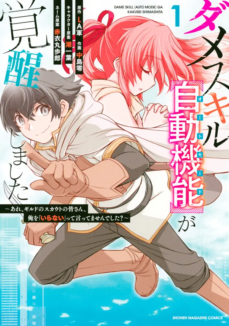 Useless Skill Auto Mode Activate Manga