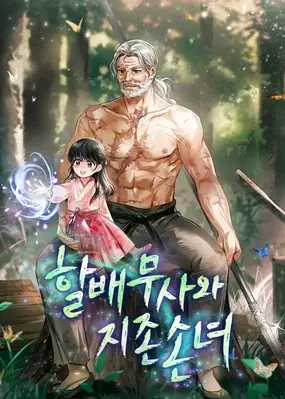 Warrior Grandpa and Supreme Granddaughter (Novel) Manga | Anime-Planet