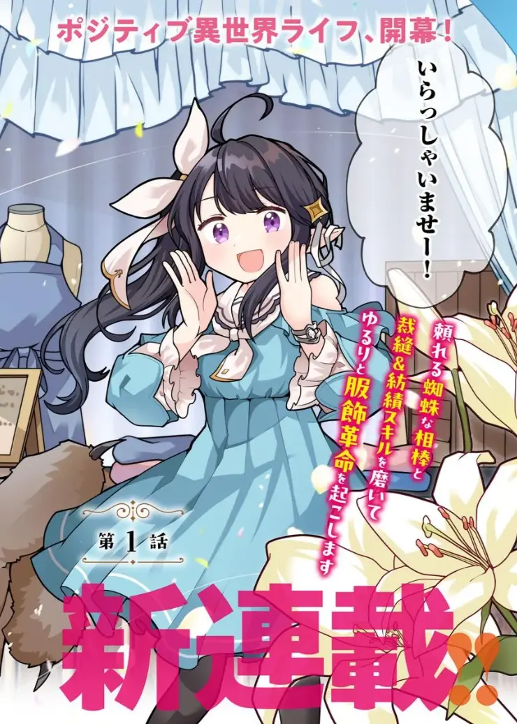 Staff appearing in Watashi, Kumo na Monster wo Tame Shita no de