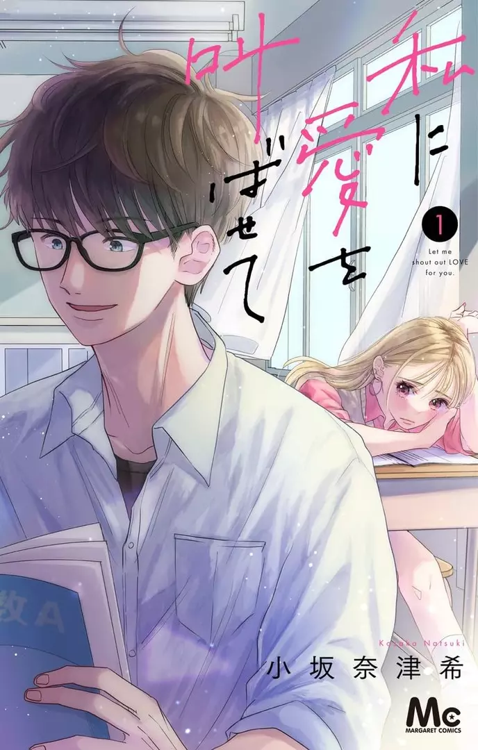 Watashi ni Ai wo Sakebasete Manga | Anime-Planet