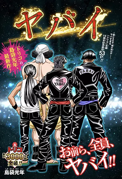 Staff appearing in Yabai Manga | Anime-Planet