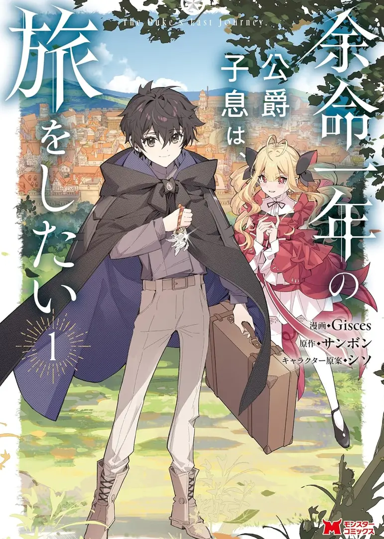 Yomei Ichinen no Koushaku Shisoku wa, Tabi wo Shitai Manga