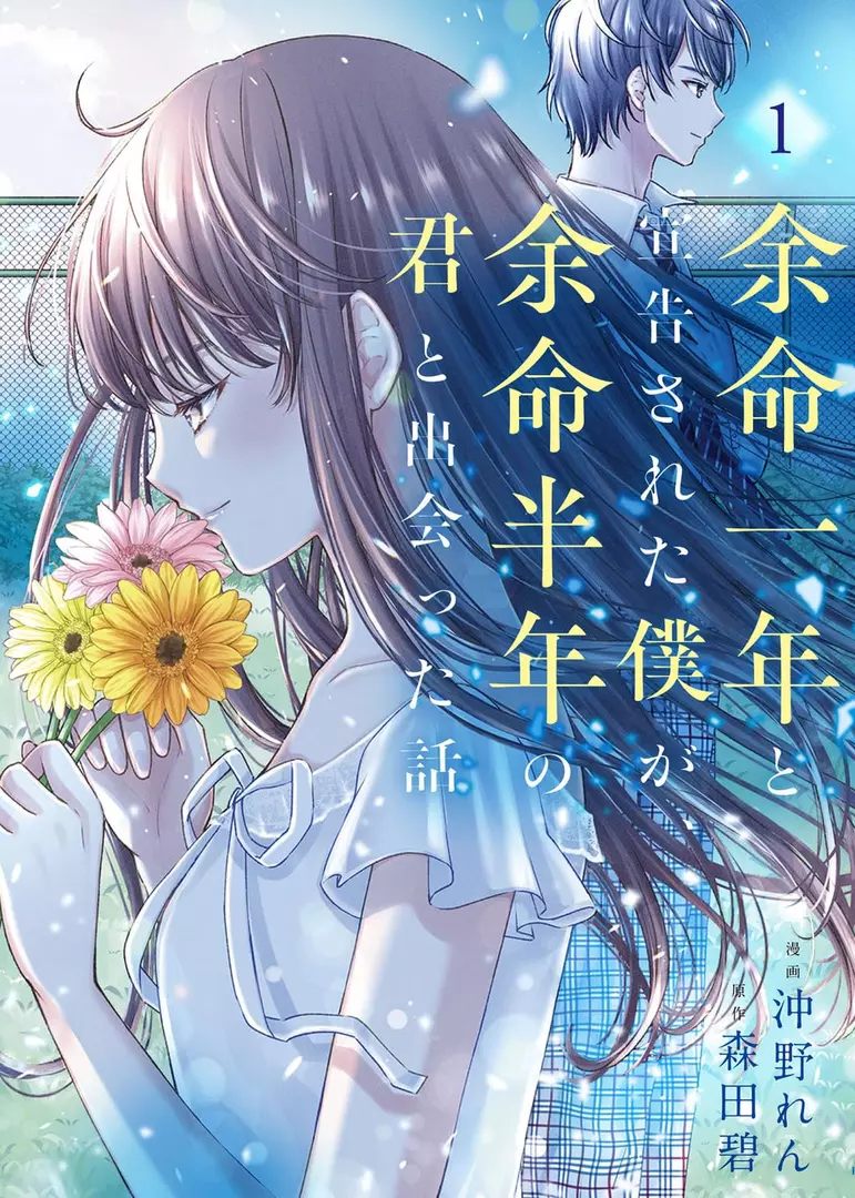 Yomei Ichinen to Senkokusareta Boku ga, Yomei Hantoshi no Kimi