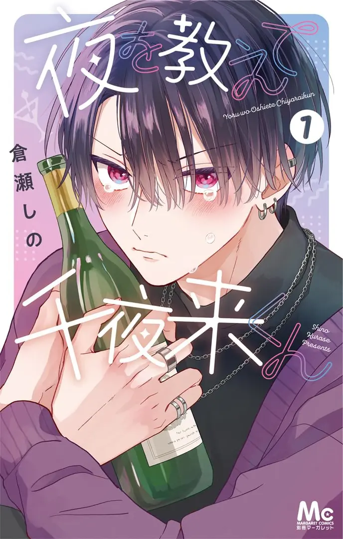 Yoru wo Oshiete Chiyaraikun Manga Reviews