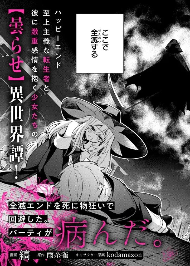 10 Manga Like Zenmetsu End wo Shi ni Monogurui de